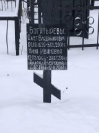 Богатырева Нина Ивановна